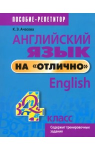 Английский язык на 