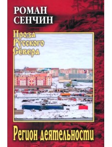 Регион деятельности Регион деятельности