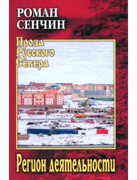 Регион деятельности