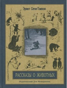 Рассказы о животных. Часть 2 Рассказы о животных. Часть 2