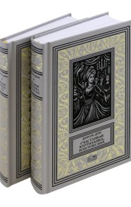 Счастливая куртизанка. Дневник Чумного года. Комплект в 2-х томах