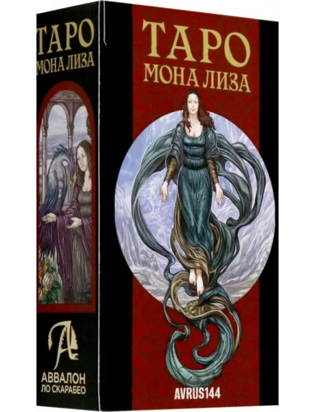 Таро Мона Лиза, 78 карт