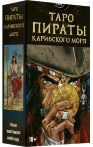 Таро Пираты Карибского моря, 78 карт