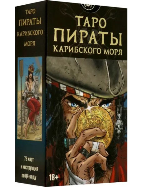 Таро Пираты Карибского моря, 78 карт