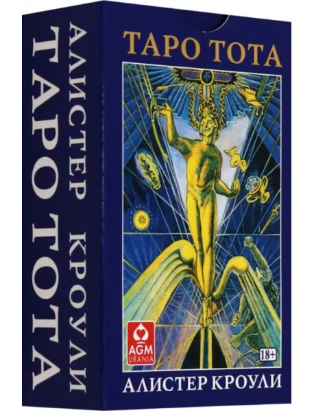 Таро Тота Алистера Кроули, 78 карт