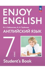Английский язык. 7 класс. Учебное пособие