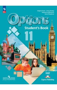 Английский язык. 11 класс. Базовый уровень. Учебник