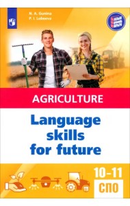 Английский язык для агротехнологических классов и сельскохозяйственных специальностей СПО. Учебное пособие