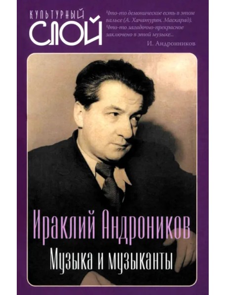 Музыка и музыканты