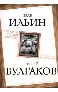 Что такое русский характер. Психология великоросса