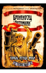 Броненосец