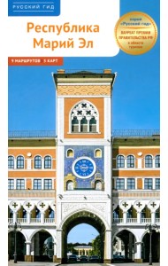 Республика Марий Эл