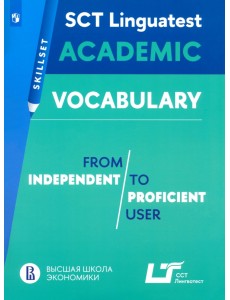 Практикум. Лексика для академической коммуникации Практикум. Лексика для академической коммуникации