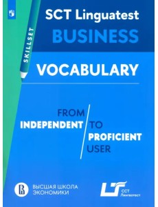 Практикум. Лексика для деловой коммуникации Практикум. Лексика для деловой коммуникации