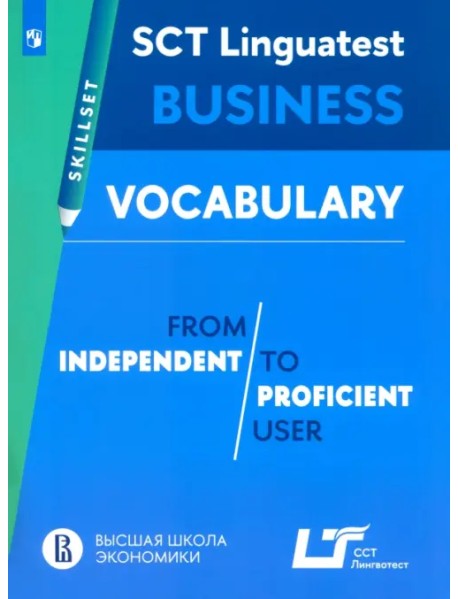 Практикум. Лексика для деловой коммуникации