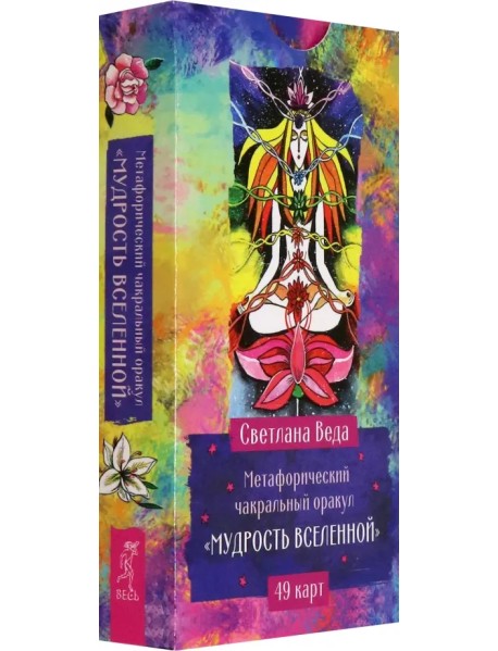 Метафорический чакральный оракул Мудрость Вселенной, 49 карт
