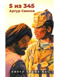 5 из 345 5 из 345