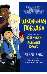 Школьная поездка