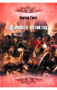 Девяносто третий год