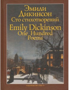 Сто стихотворений