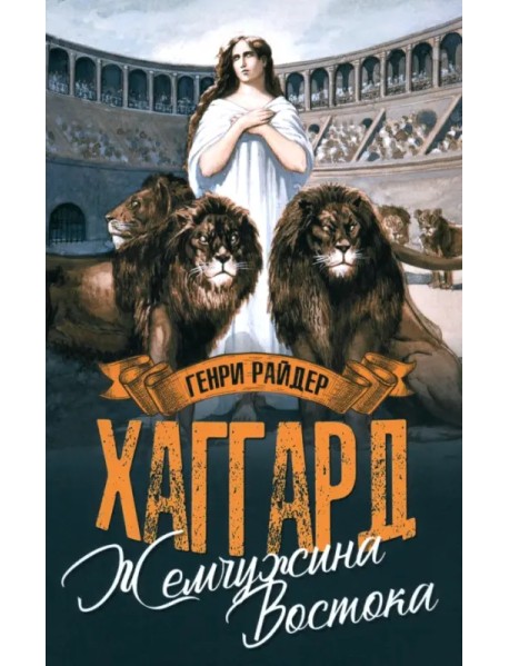 Жемчужина Востока