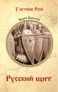 Русский щит