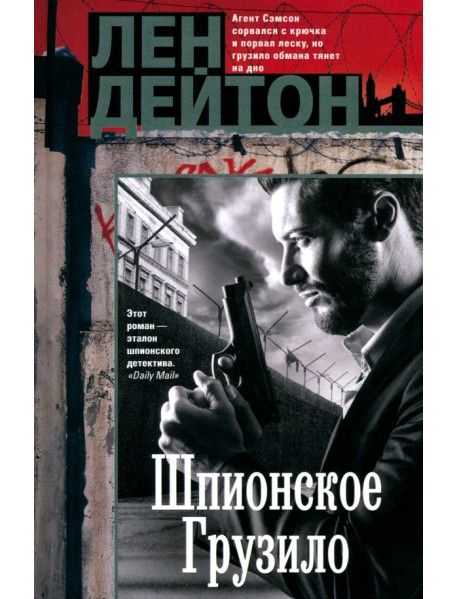 Шпионское грузило