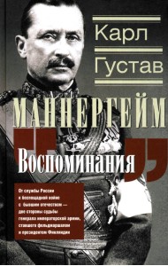 Воспоминания. От службы России к беспощадной войне с бывшим отечеством две стороны судьбы генерала