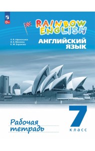Английский язык. 7 класс. Рабочая тетрадь