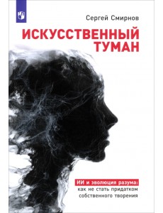 «Искусственный туман»: Как не стать рабом своего «Искусственный туман»: Как не стать рабом своего