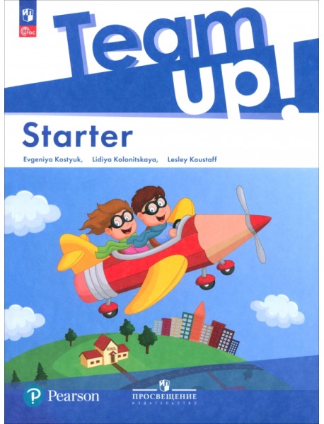 Английский язык. Starter