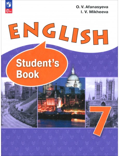 Английский язык. 7 класс. Учебное пособие