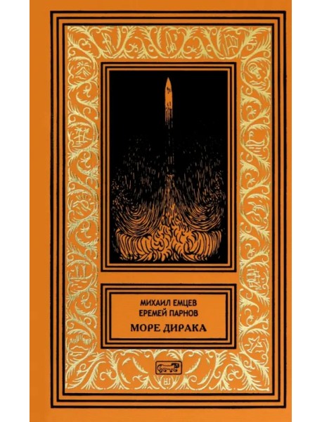 Море Дирака