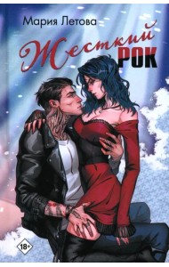 Жесткий рок