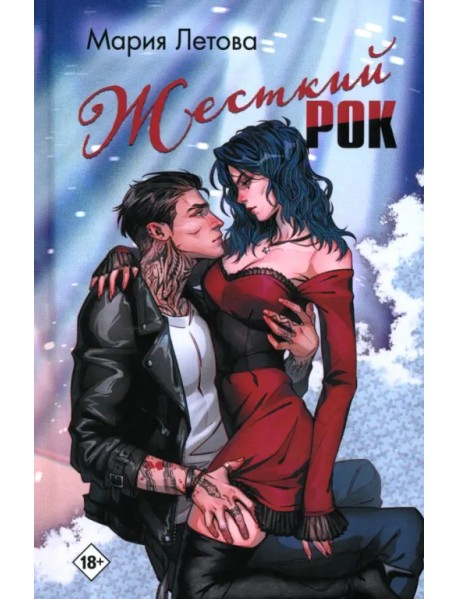 Жесткий рок