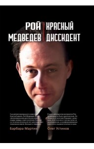 Красный диссидент