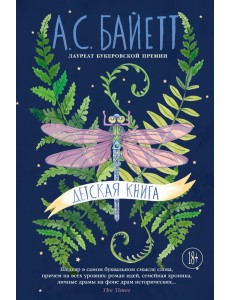 Детская книга