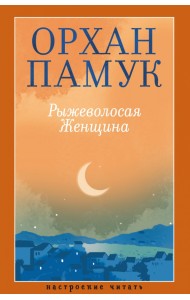 Рыжеволосая Женщина