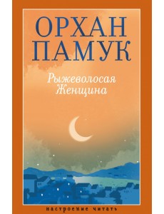 Рыжеволосая Женщина