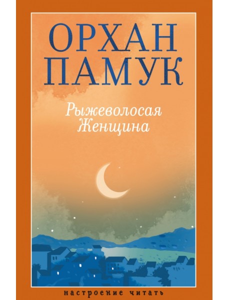 Рыжеволосая Женщина