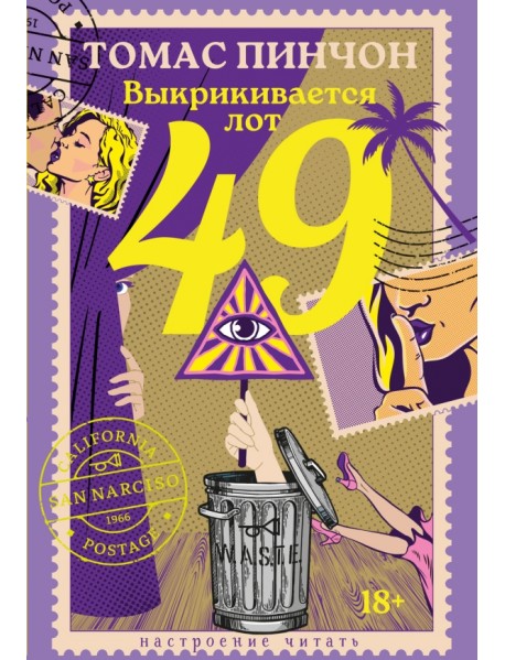 Выкрикивается лот 49