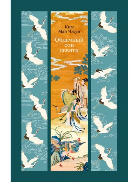 Облачный сон девяти