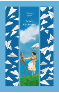 Ветер крепчает