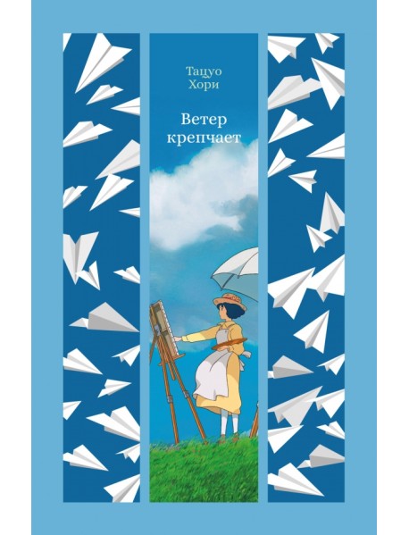 Ветер крепчает