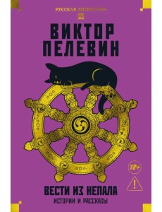 Вести из Непала. Истории и рассказы