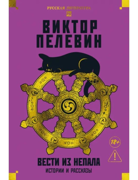 Вести из Непала. Истории и рассказы