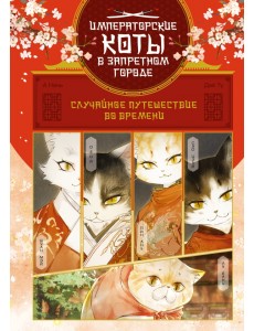 Случайное путешествие во времени