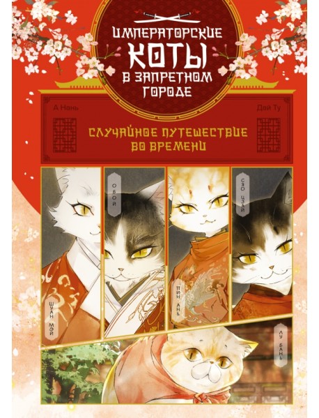 Случайное путешествие во времени