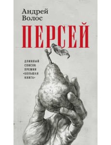 Персей Персей