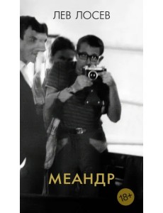 Меандр Меандр
